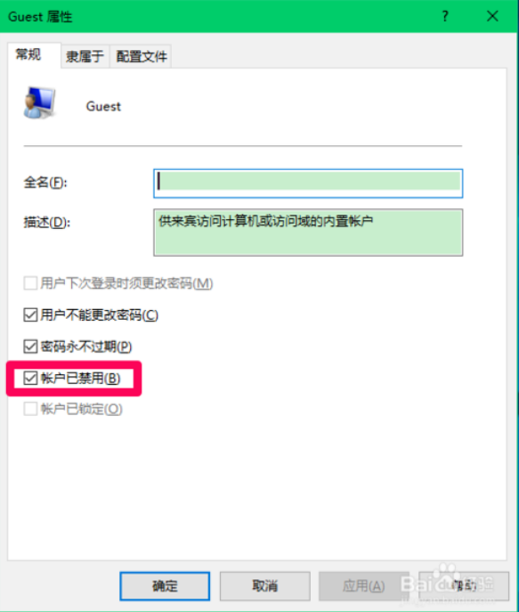 Win10 guest帐户的权限分配开启、登录教程4.png