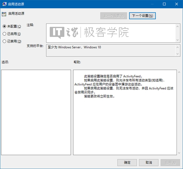 恢复Windows 10 RS4中的时间线功能