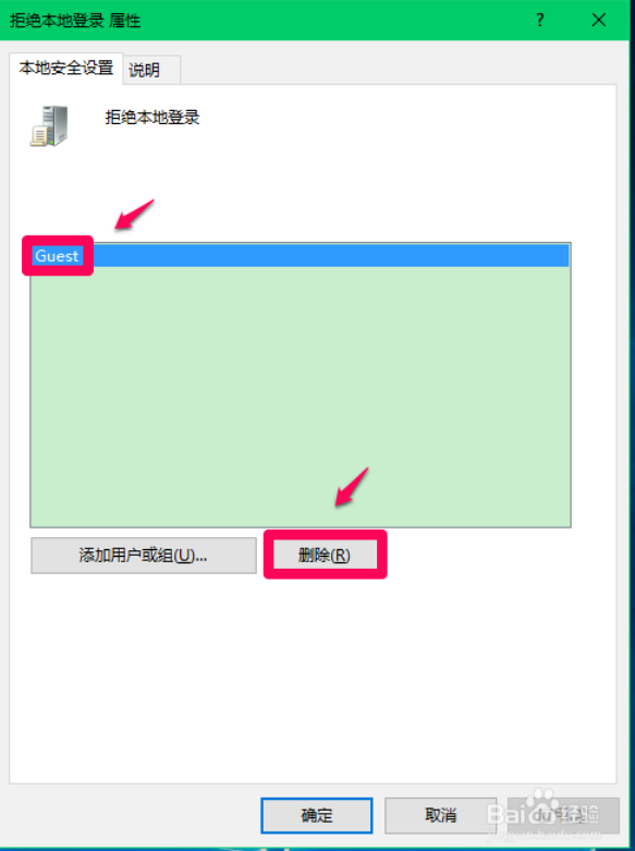 Win10 guest帐户的权限分配开启、登录教程10.png