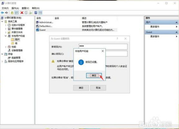 如何激活win10 guest账户权限7.png