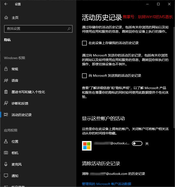 关闭Win10时间线的方法