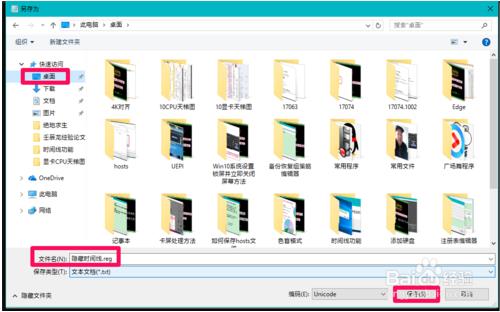 win10时间线隐藏和恢复的方法