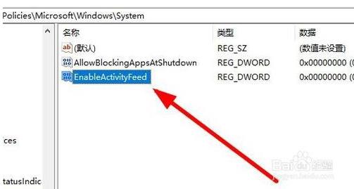 关闭win10时间线的方法