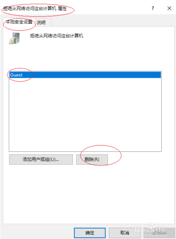 win10允许Guest账户远程访问的方法5.png