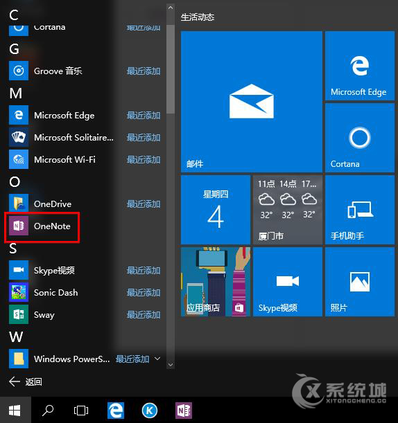 Win10 OneNote如何开启自动同步？