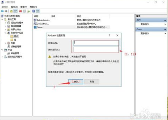 如何激活win10 guest账户权限6.png