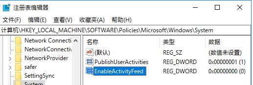 关闭win10时间线的方法