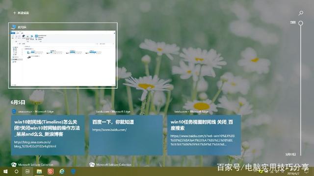 win10关闭时间轴的方法