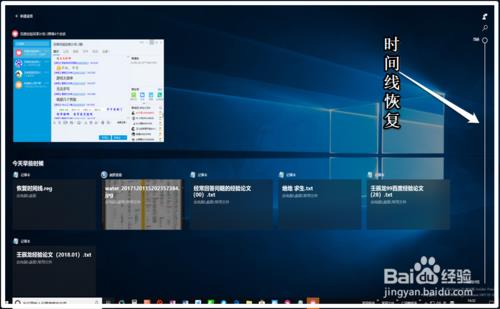 win10时间线隐藏和恢复的方法