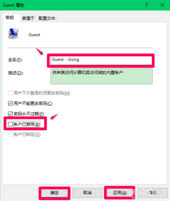 Win10 guest帐户的权限分配开启、登录教程5.png