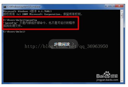 win10系统ipconfig显示“不是内部或外部命令”