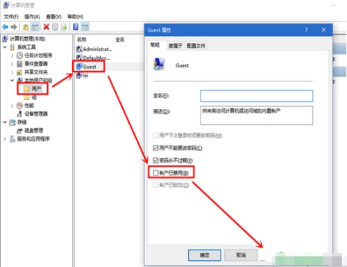 Win10的guest账户如何启用