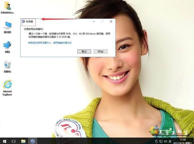 解决Win系统连续按五次Shift键出现粘滞键窗口的方法