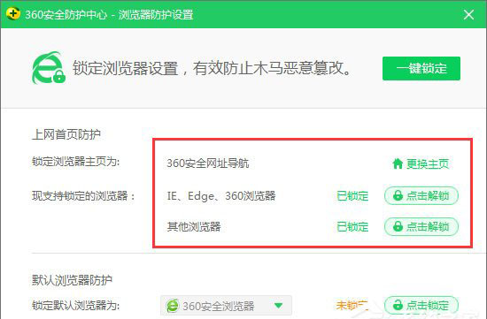 Win10恢复被360篡改的ie浏览器主页方法