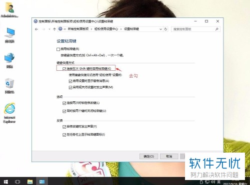 解决Win系统连续按五次Shift键出现粘滞键窗口的方法