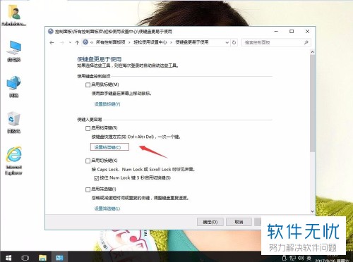 解决Win系统连续按五次Shift键出现粘滞键窗口的方法