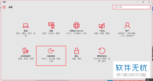 Win10 shift键失灵的解决方法