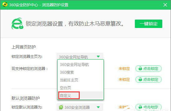Win10恢复被360篡改的ie浏览器主页方法