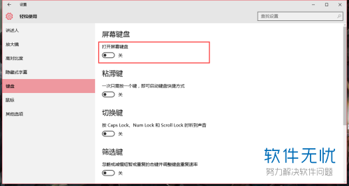 Win10 shift键失灵的解决方法