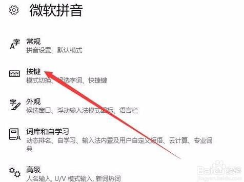 Win10禁用Shift+空格组合键切换全半角的方法