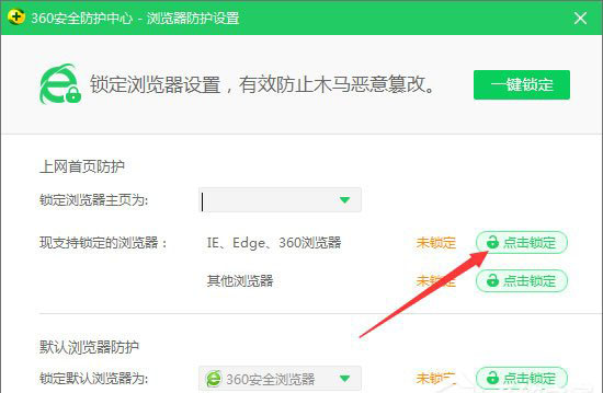 Win10恢复被360篡改的ie浏览器主页方法
