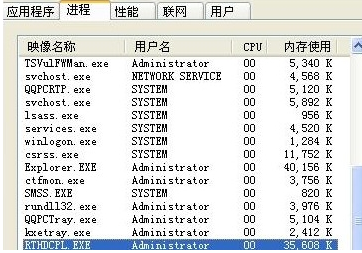 win10系统rthdcpl.exe是什么进程？