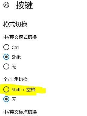 win10禁用shift+空格热键的方法