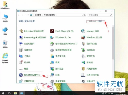 解决Win系统连续按五次Shift键出现粘滞键窗口的方法