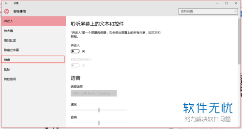 Win10 shift键失灵的解决方法