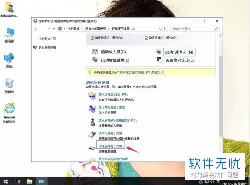 解决Win系统连续按五次Shift键出现粘滞键窗口的方法
