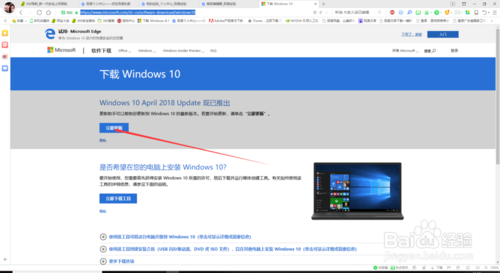 如何获取微软官网最新版本的windows10系统