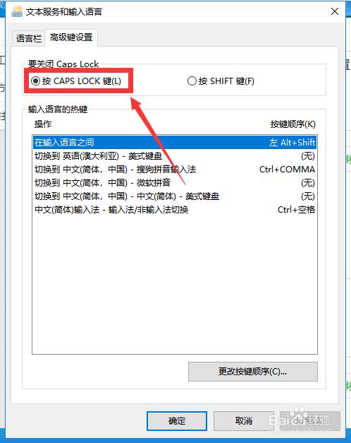 解决win10按shift键解除大写锁定的方法