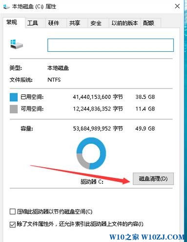 win10整理磁盘碎片详细操作步骤