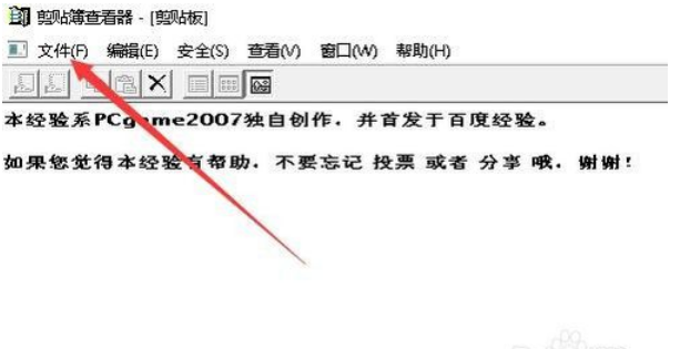 win10剪贴板找不到 教你查找管理win10剪切板1.png