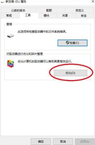 win10系统关闭磁盘碎片整理计划方法