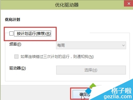 win10系统关闭默认一周一次磁盘整理计划方法