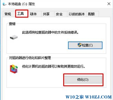 win10整理磁盘碎片详细操作步骤