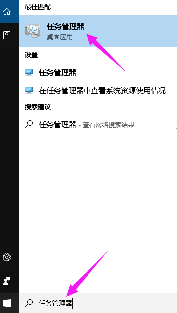 Win10任务管理器的打开方法