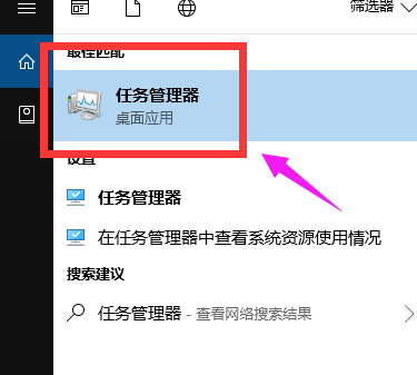 Win10任务管理器的打开方法