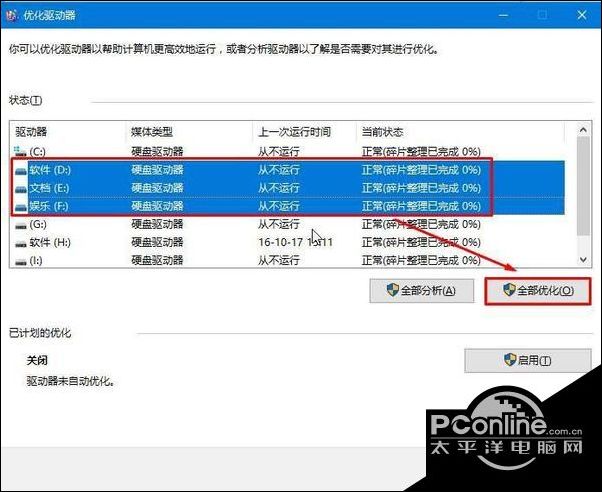 告诉你磁盘碎片整理有哪些好处？