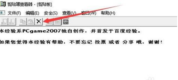 win10剪贴板找不到 教你查找管理win10剪切板4.png