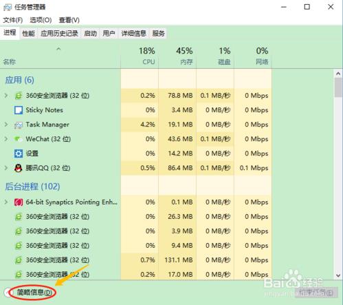 win10任务管理器结束进程的方法