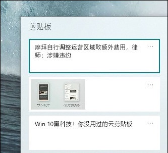 win10云剪贴板设置和使用