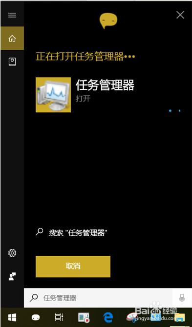 打开win10任务管理器的方法