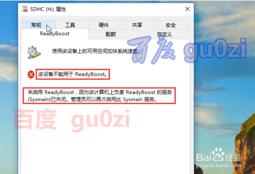 Win10 SDHC卡ReadyBoost不能用如何解决