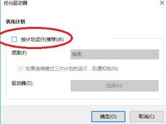 win10系统关闭磁盘碎片整理计划方法