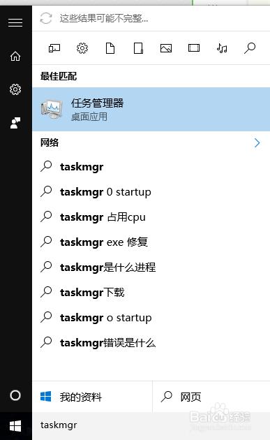 打开win10任务管理器的方法