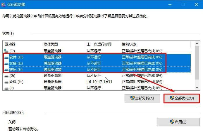 win10系统运行更顺畅的优化方法：磁盘碎片整理