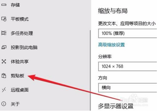 win10云剪切板在什么位置3.png