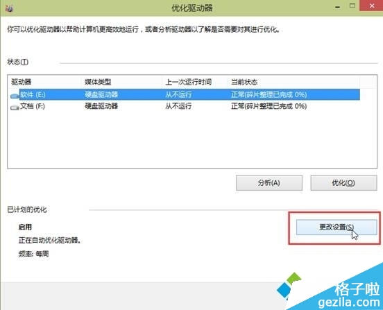 win10系统关闭默认一周一次磁盘整理计划方法